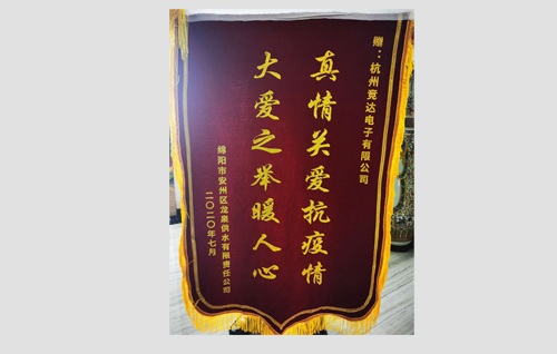 真情關(guān)愛抗疫情，大愛之舉暖人心